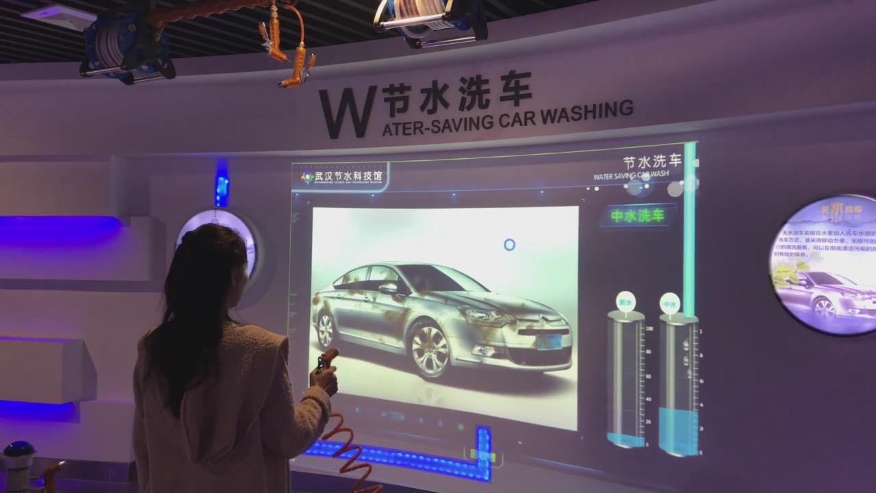 武汉节水科技馆节水洗车墙面互动投影